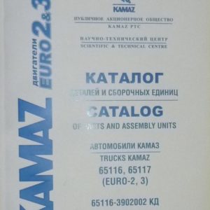 Каталог дет.и сб.ед КАМАЗ 65116-3902002-КД